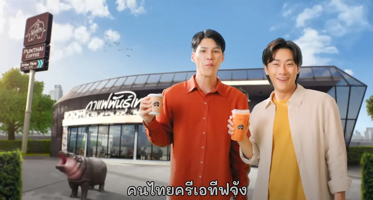 PUNTHAI COFFEE — Product / Packshot 1
